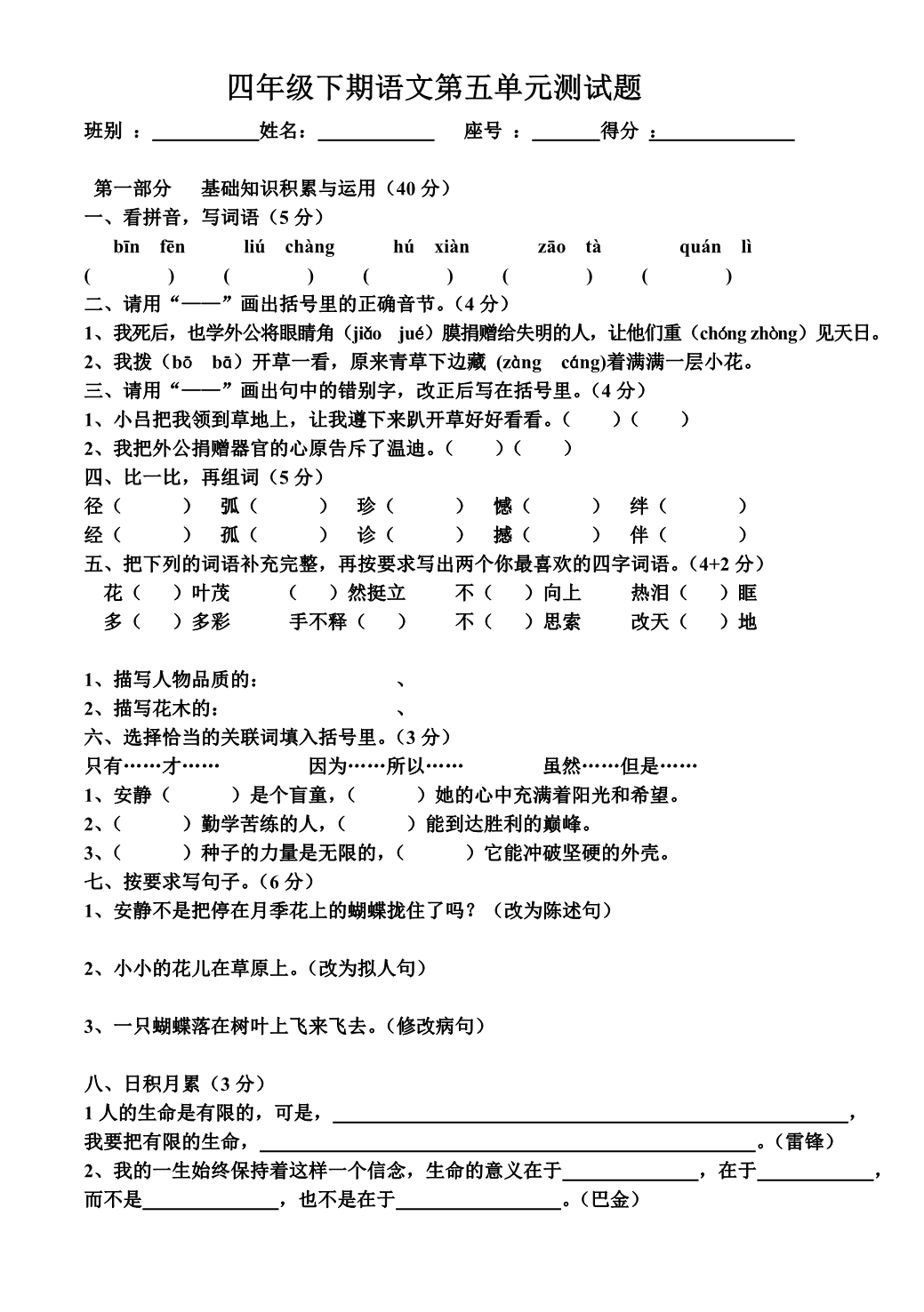 四年级下期语文第五单元测试1_第1页