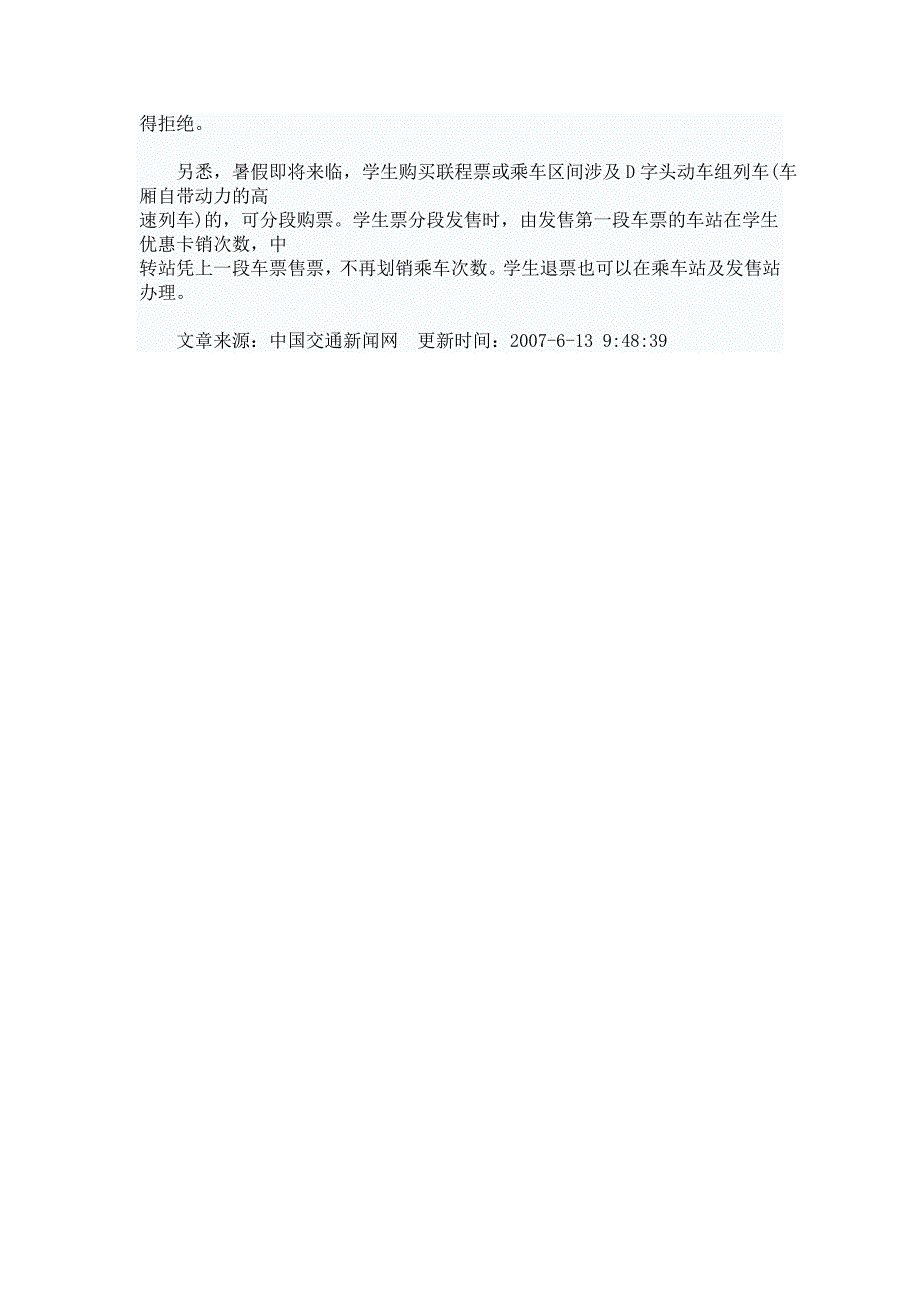 火车票卧铺票可改签和中途上车、异地购票可在始发站退票等_第2页