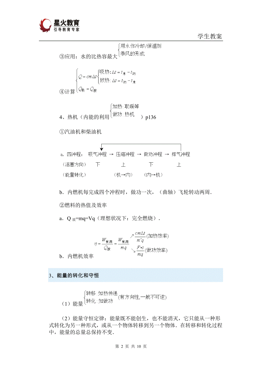 星火教育优秀案例--初三物理复习   内能与热力学 专题复习教案_第2页