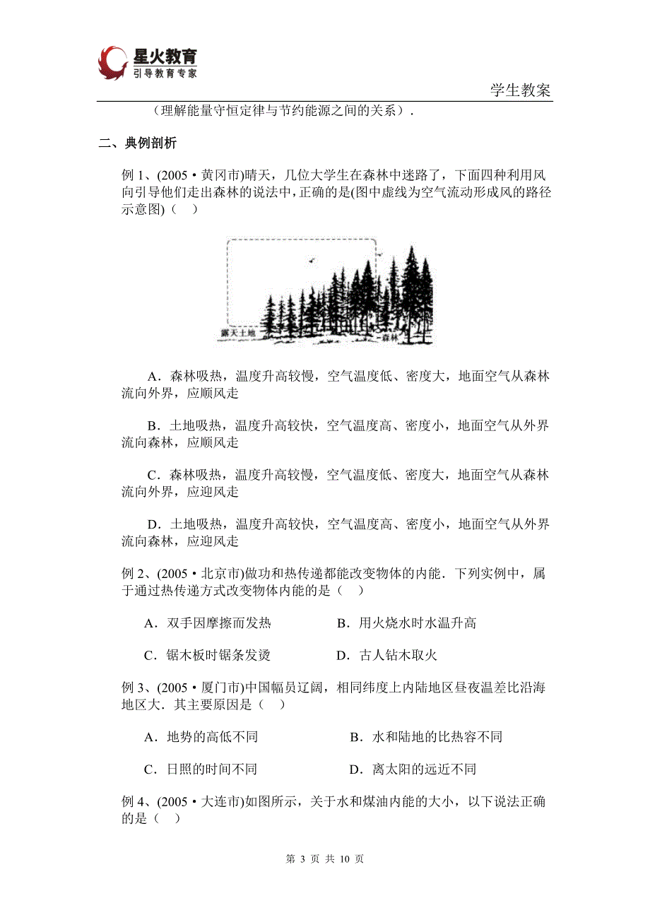 星火教育优秀案例--初三物理复习   内能与热力学 专题复习教案_第3页