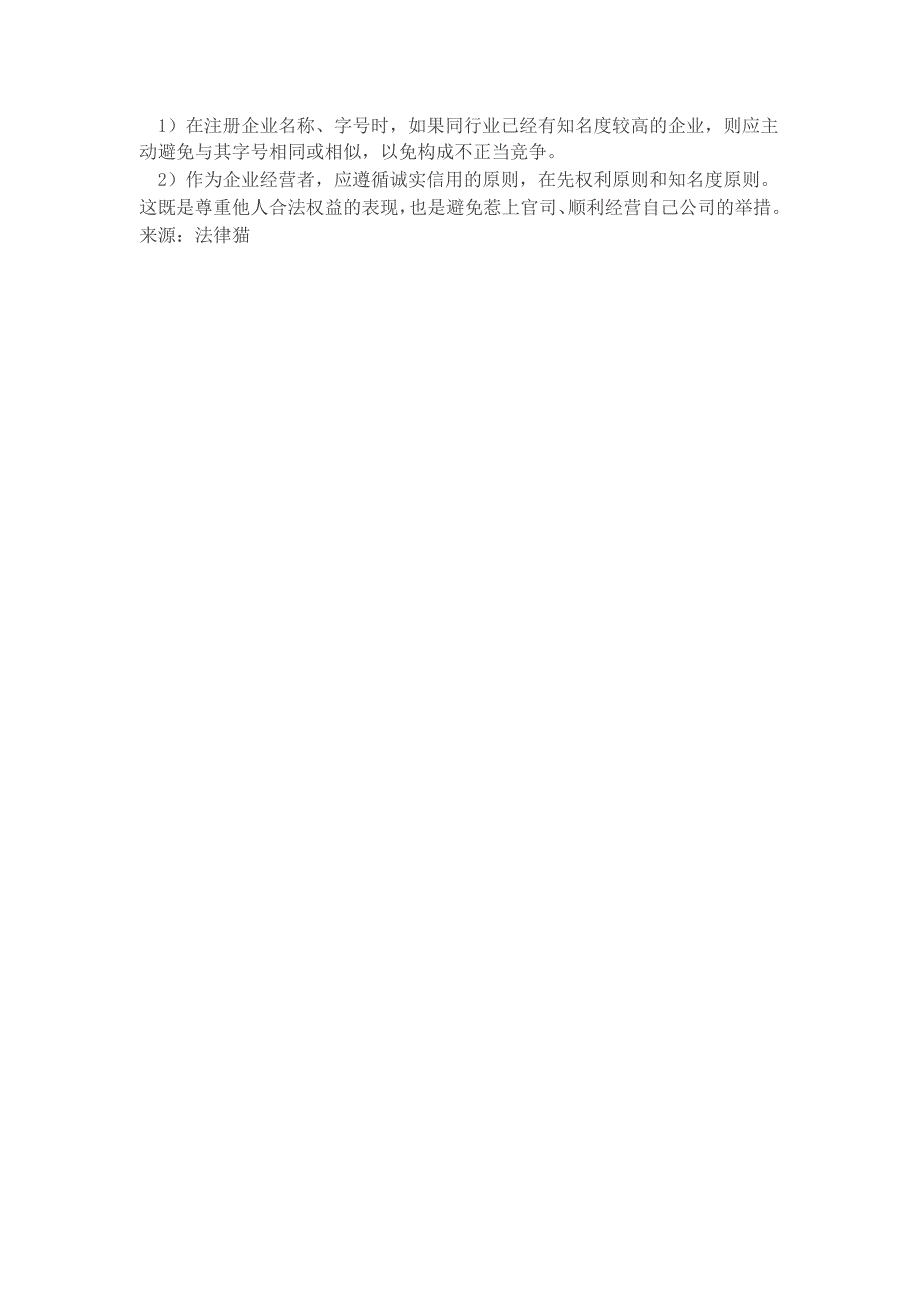 企业注册名称与同行相同,是否构成不正当竞争_第2页