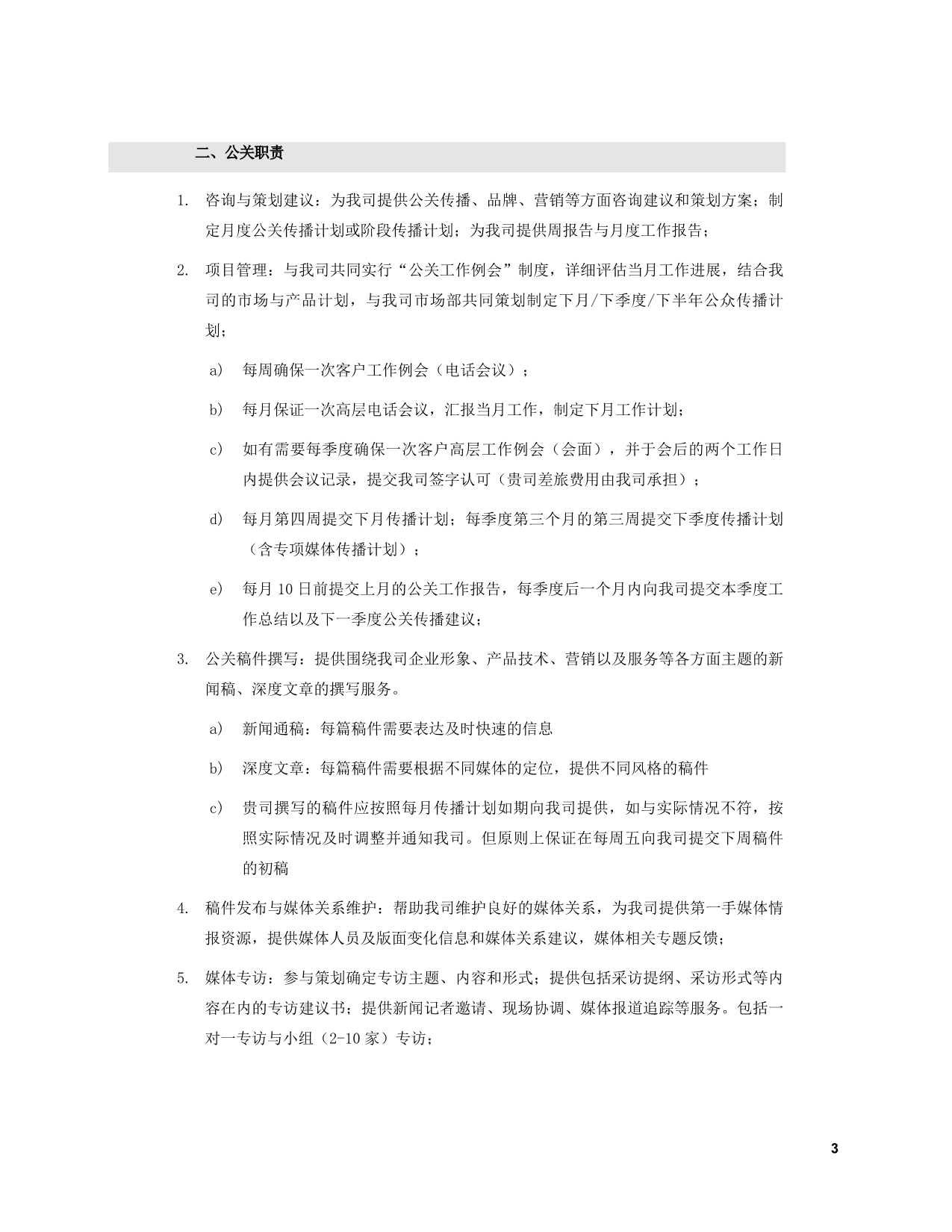 羽诚口碑传播服务项目_第3页