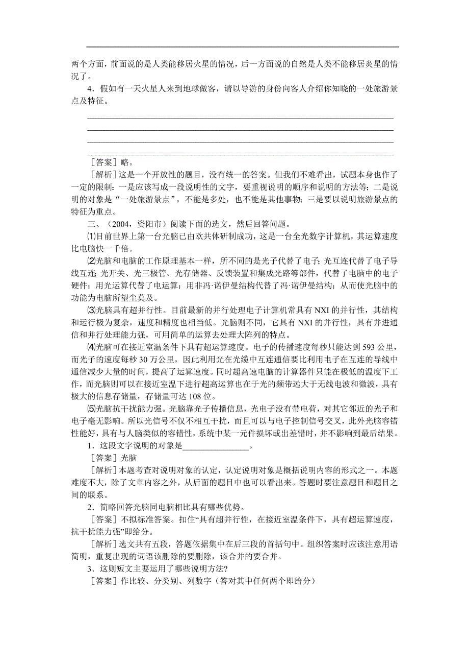 红阳中学阅读训练之说明文阅读_第5页