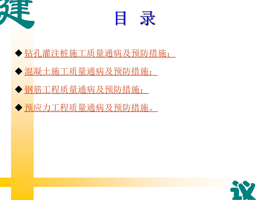 桥涵工程质量通病及防治措施_第2页