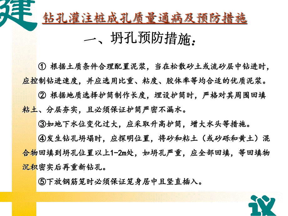 桥涵工程质量通病及防治措施_第4页