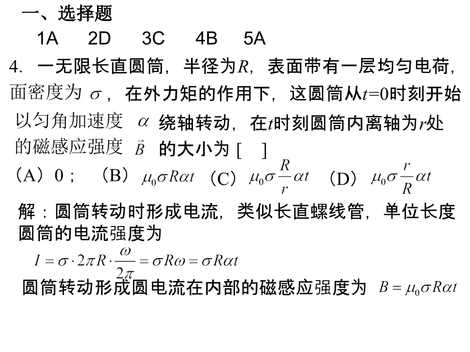 大学物理下 稳恒电流的磁场习题册讲解_第1页