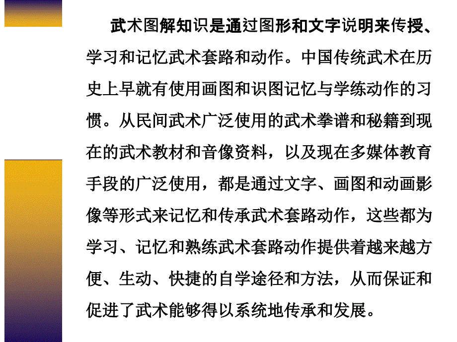 武术图解与识图_第2页