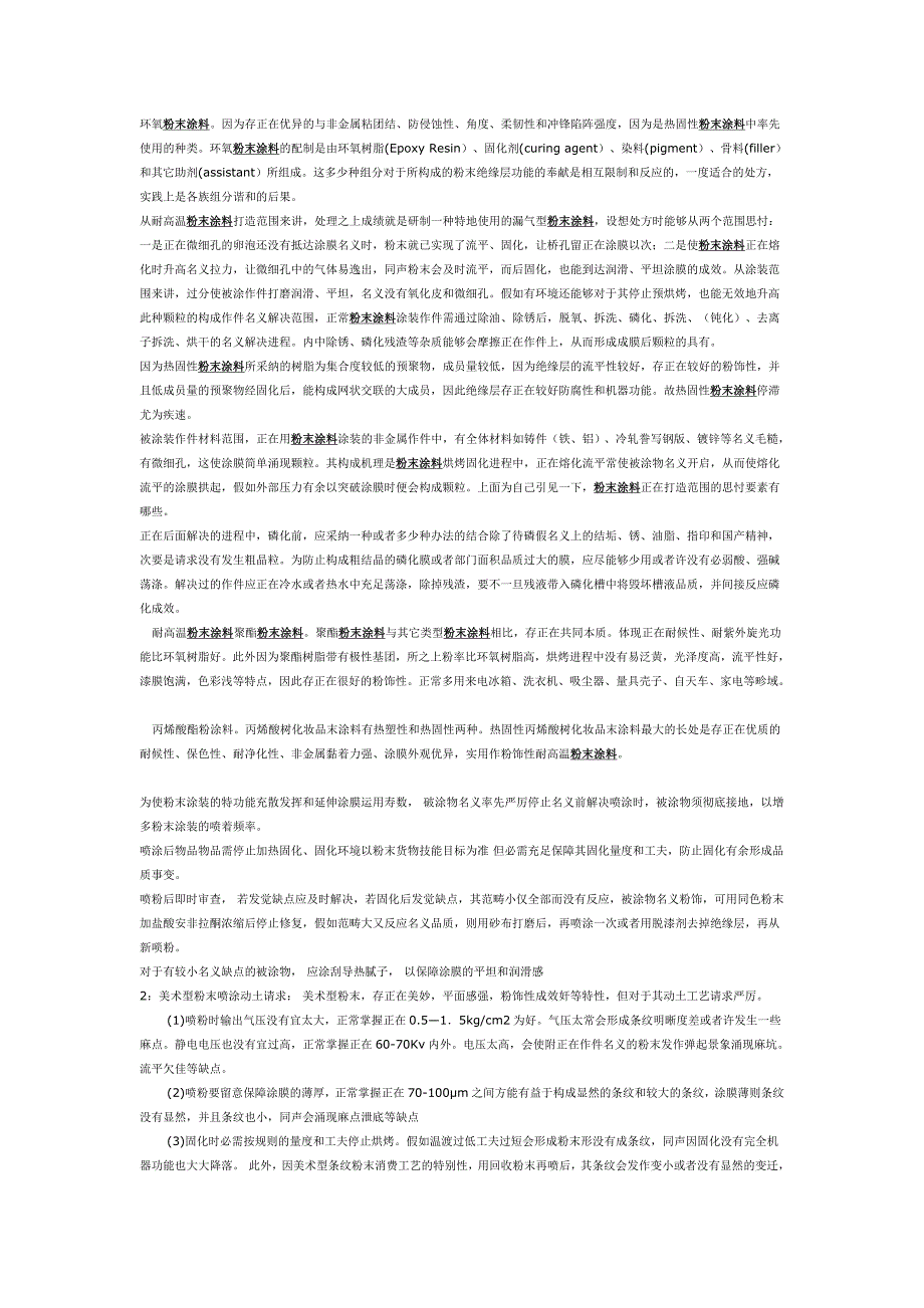 耐高温粉末涂料的分类及主要成分_第2页