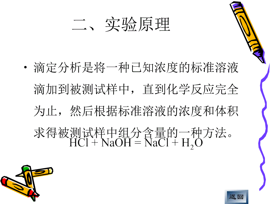 分析化学实验_22938_第4页