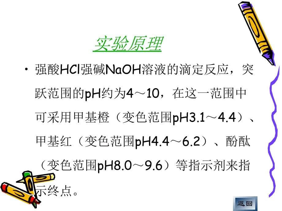 分析化学实验_22938_第5页