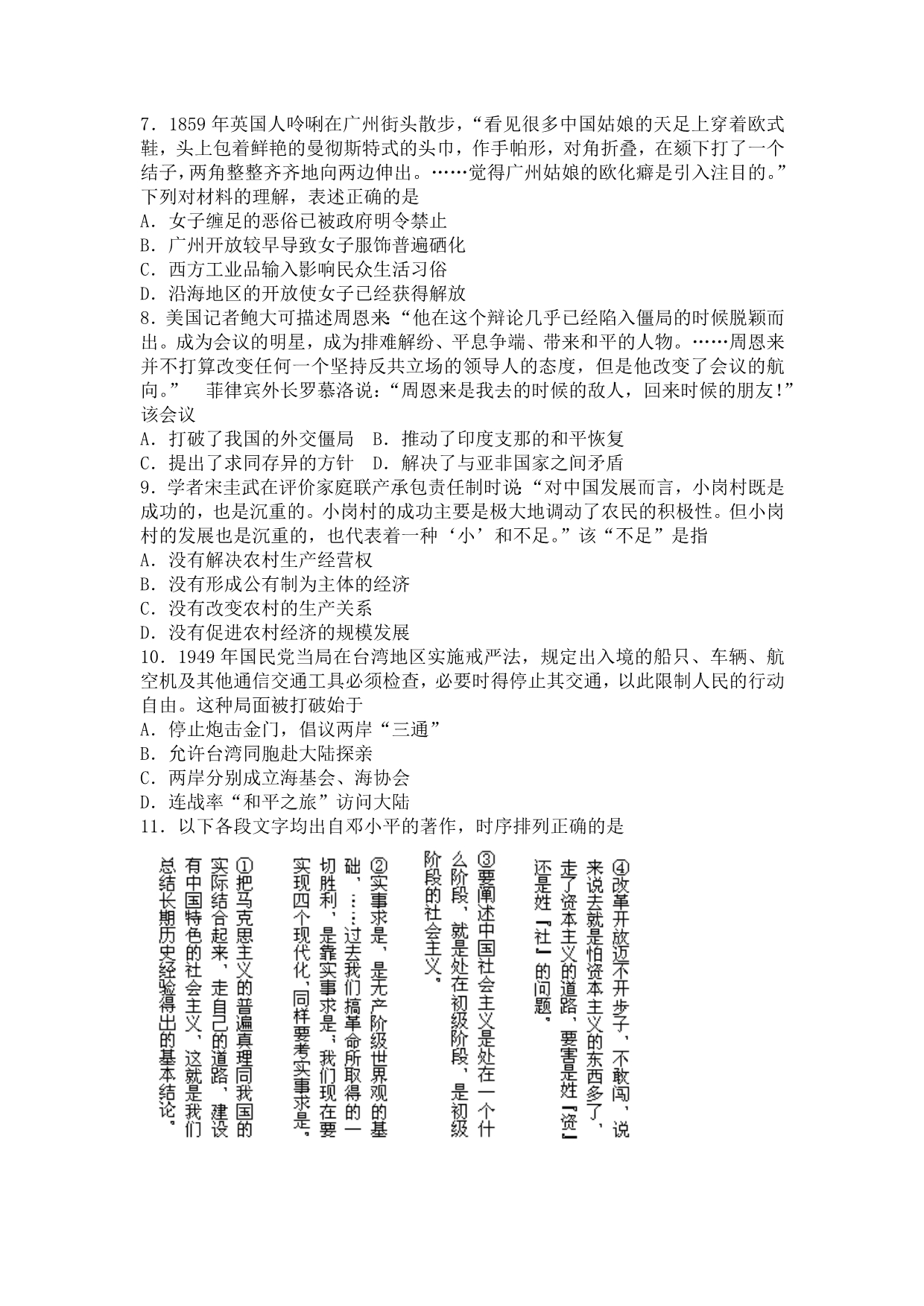 南京市、盐城市2013届高三第三次模拟考试历史试题_第2页
