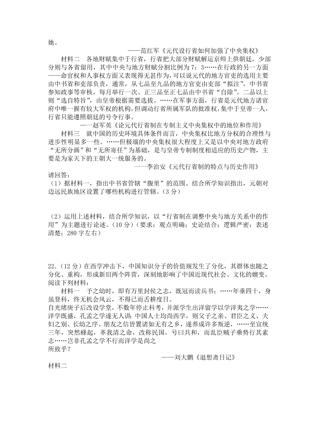 南京市、盐城市2013届高三第三次模拟考试历史试题_第4页