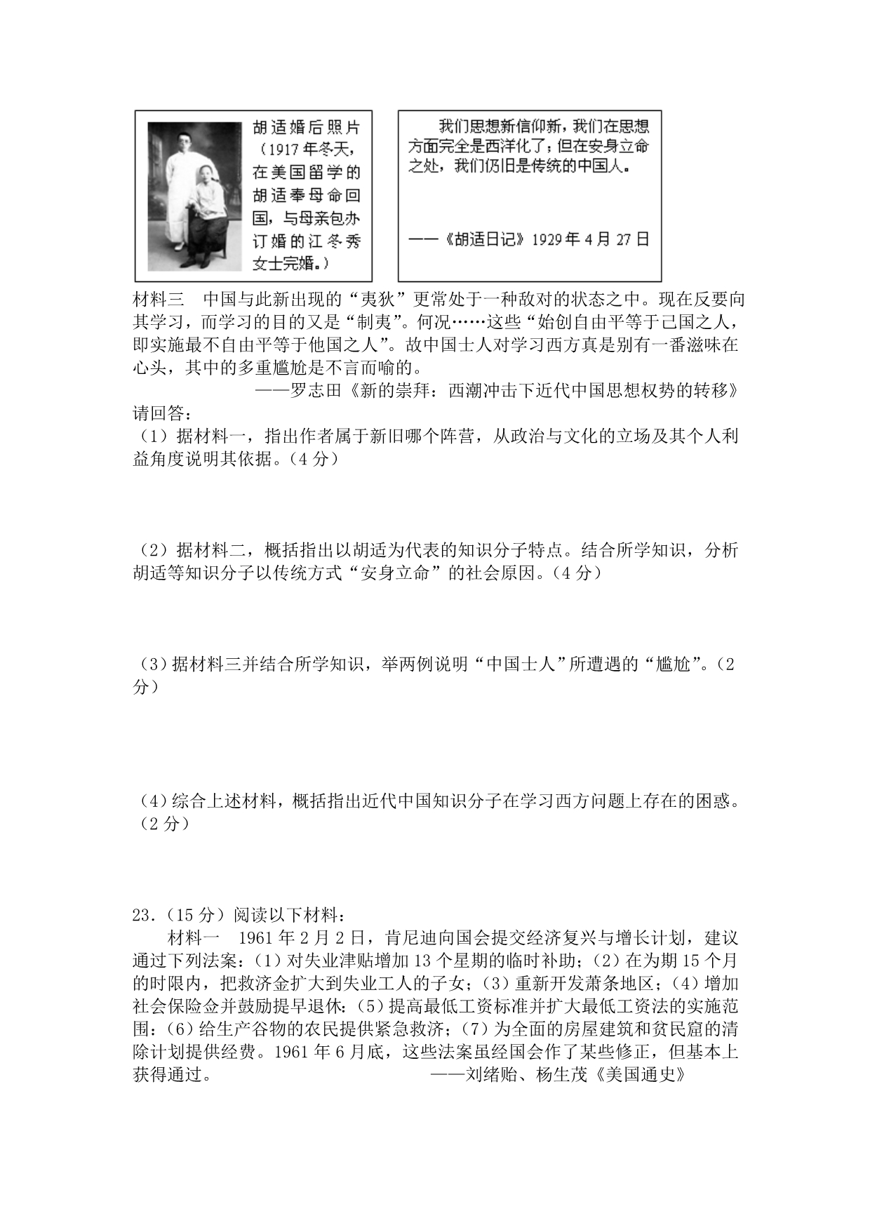 南京市、盐城市2013届高三第三次模拟考试历史试题_第5页