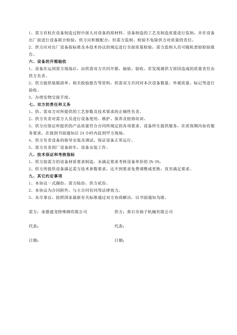 破碎、螺旋、皮带输送设备技术协议_第4页