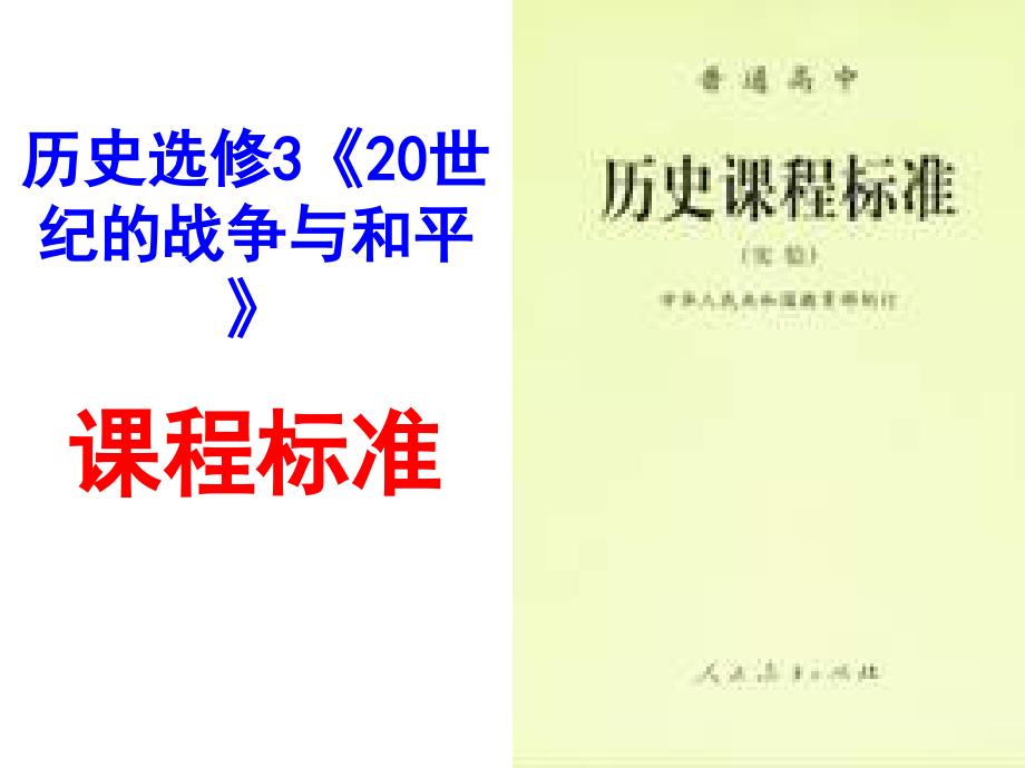 选修三《20世纪战争与和平》知识提纲_第3页