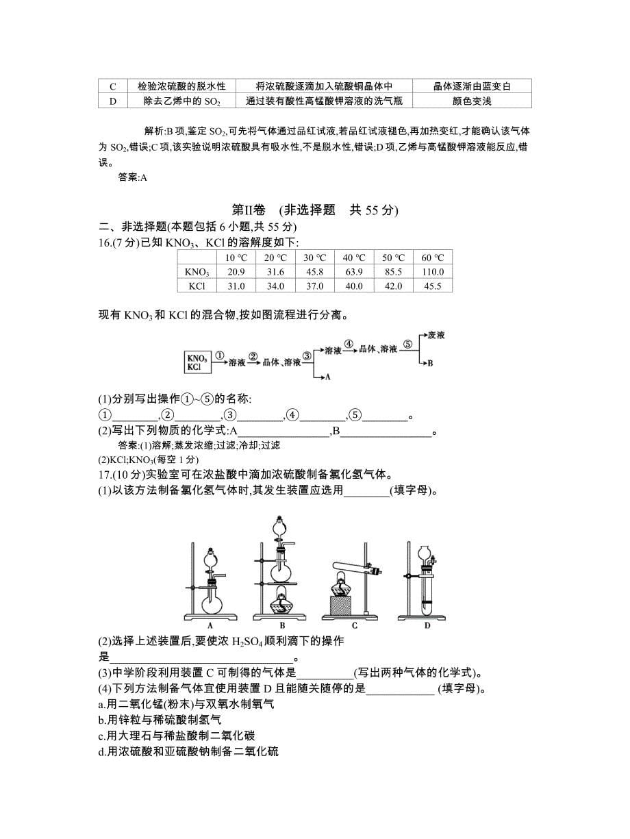 全国100所名校单元测试示范卷(含答案)：高三化学第1单元(教师)_第5页