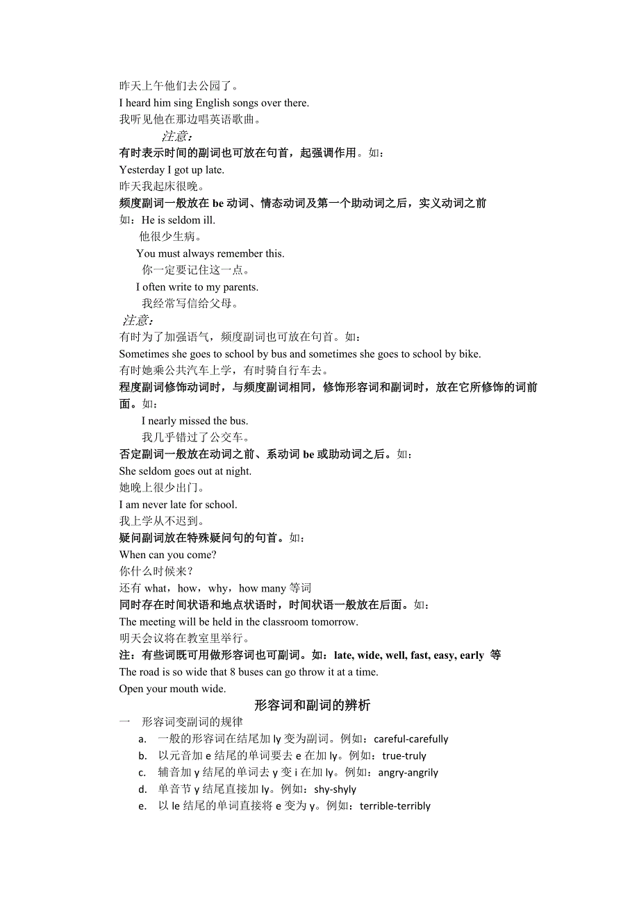 初中英语形容词和副词的用法和练习题_第4页