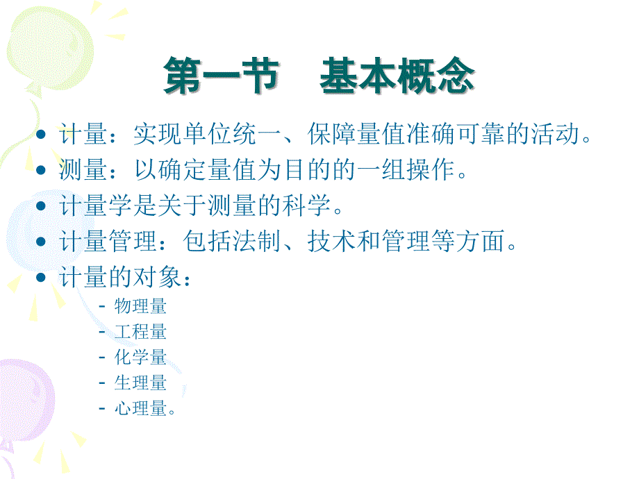 质量专业综合知识(中级)_第4页