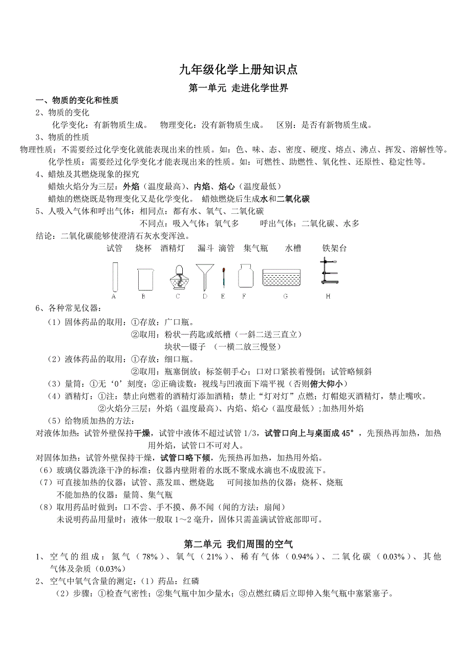化学上册1-4单元知识点总结_第1页