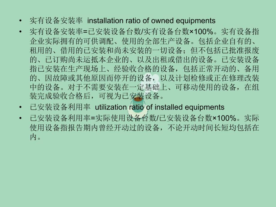 国标英语翻译(25)_第2页