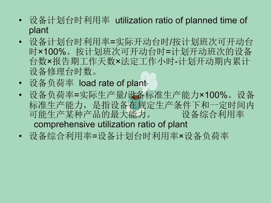 国标英语翻译(25)_第4页