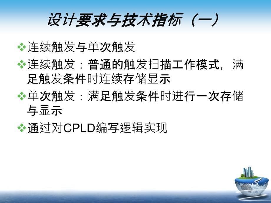 哈工大智能仪器课程设计_简易数字示波器设计_第5页