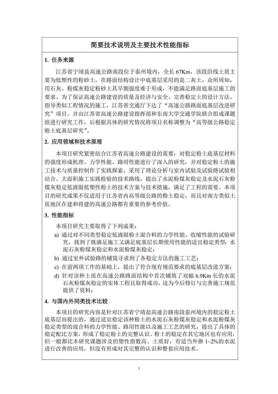 科学技术成果鉴定证书_第2页