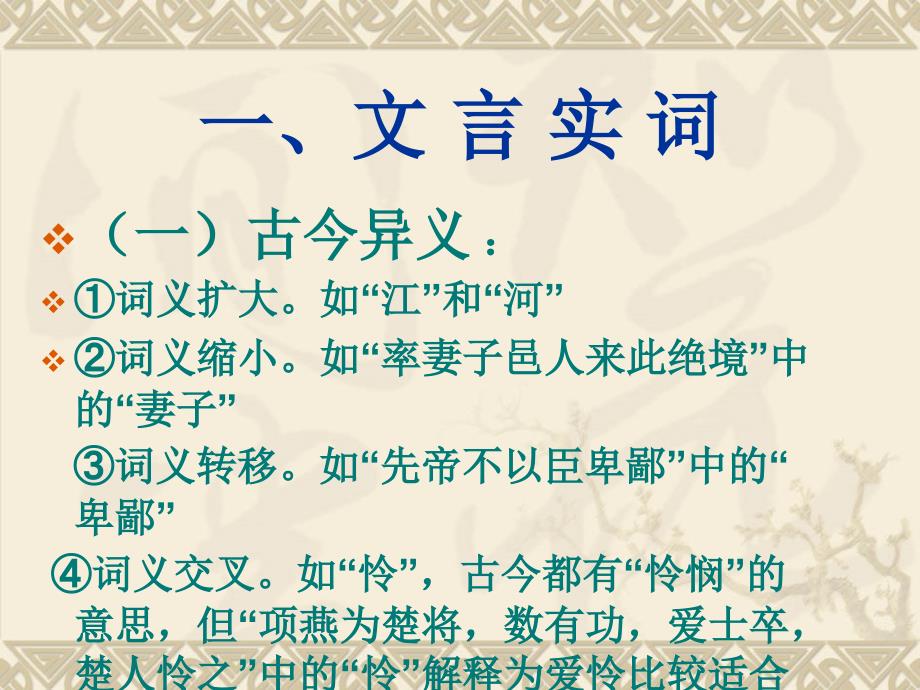 文言文知识梳理临淄一中周巍常考知识点_第3页