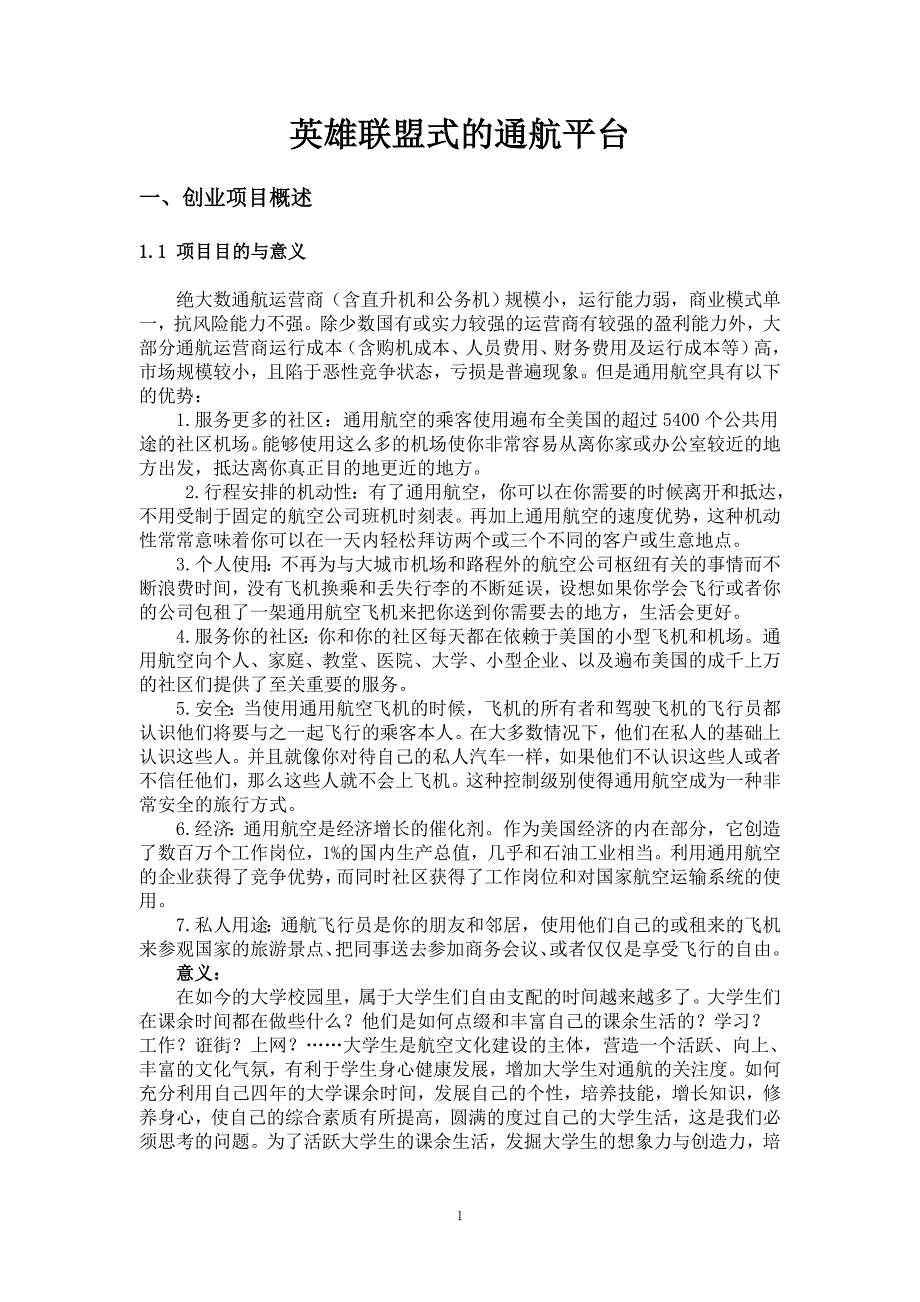 英雄联盟式的通航平台_第3页