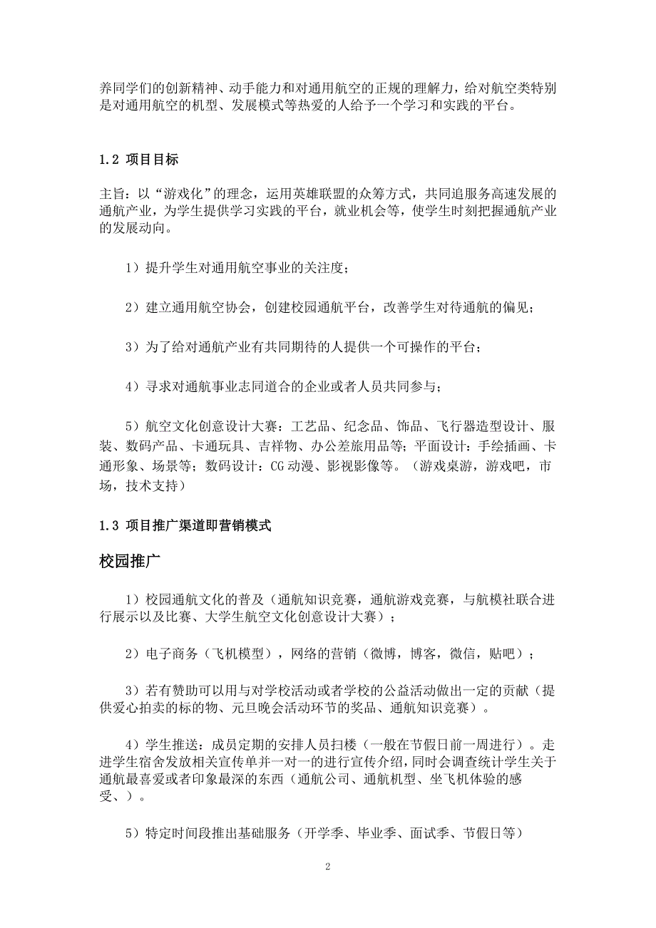 英雄联盟式的通航平台_第4页