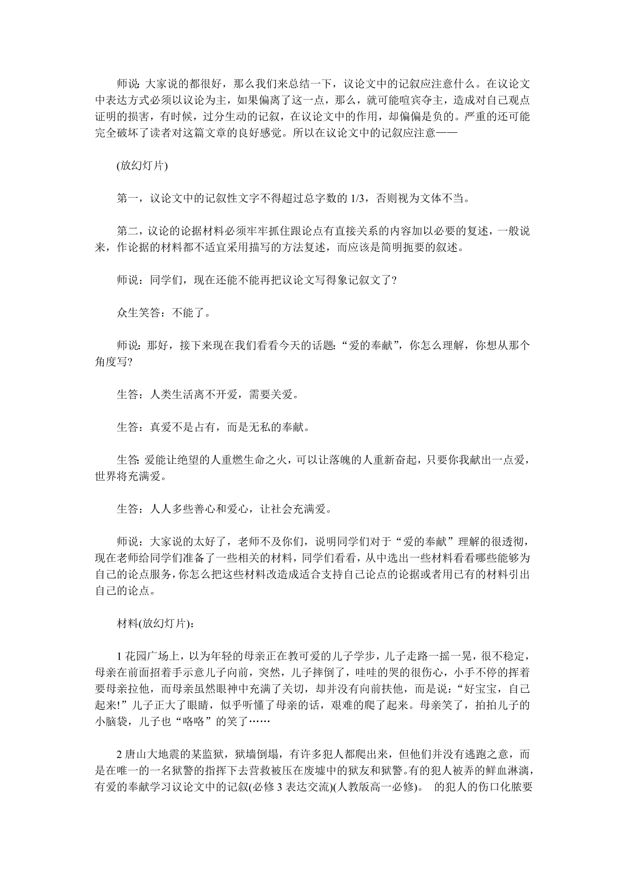 爱的奉献学习议论文中的记叙 (2)_第4页