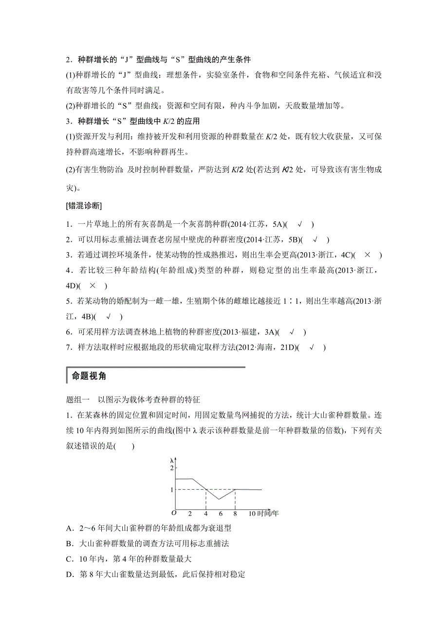 专题六 第1讲种群和群落_第2页