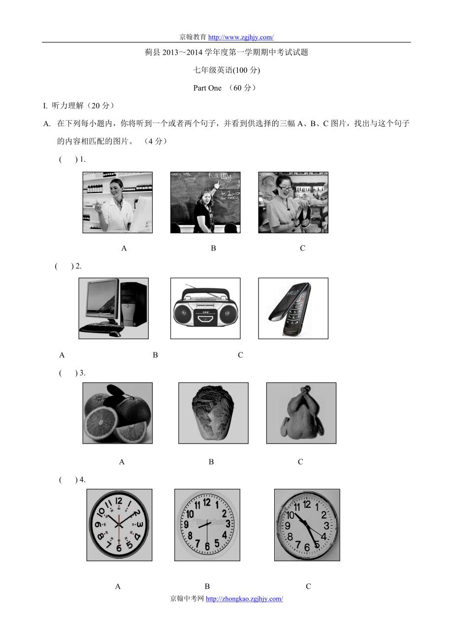 天津市蓟县2013-2014学年七年级上学期期中考试英语试题_第1页