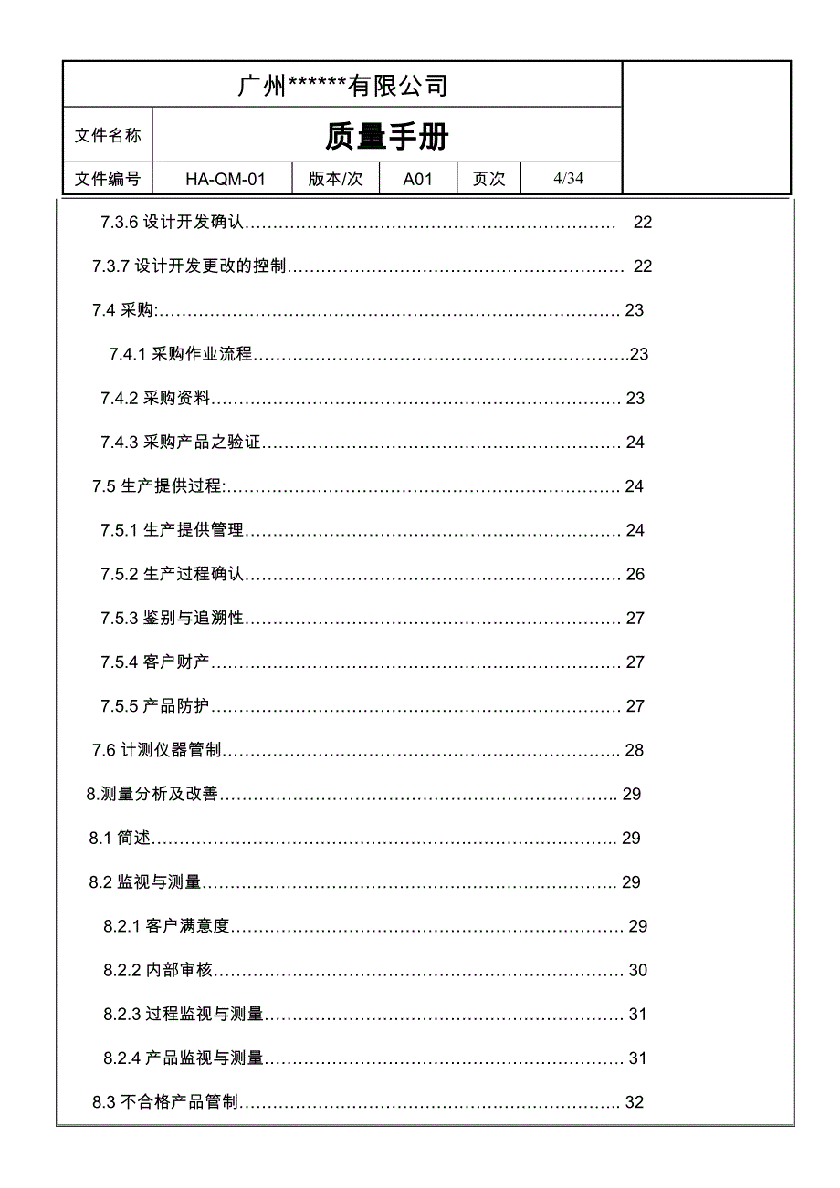 汽车行业TS16949认证质量手册2015版_第4页