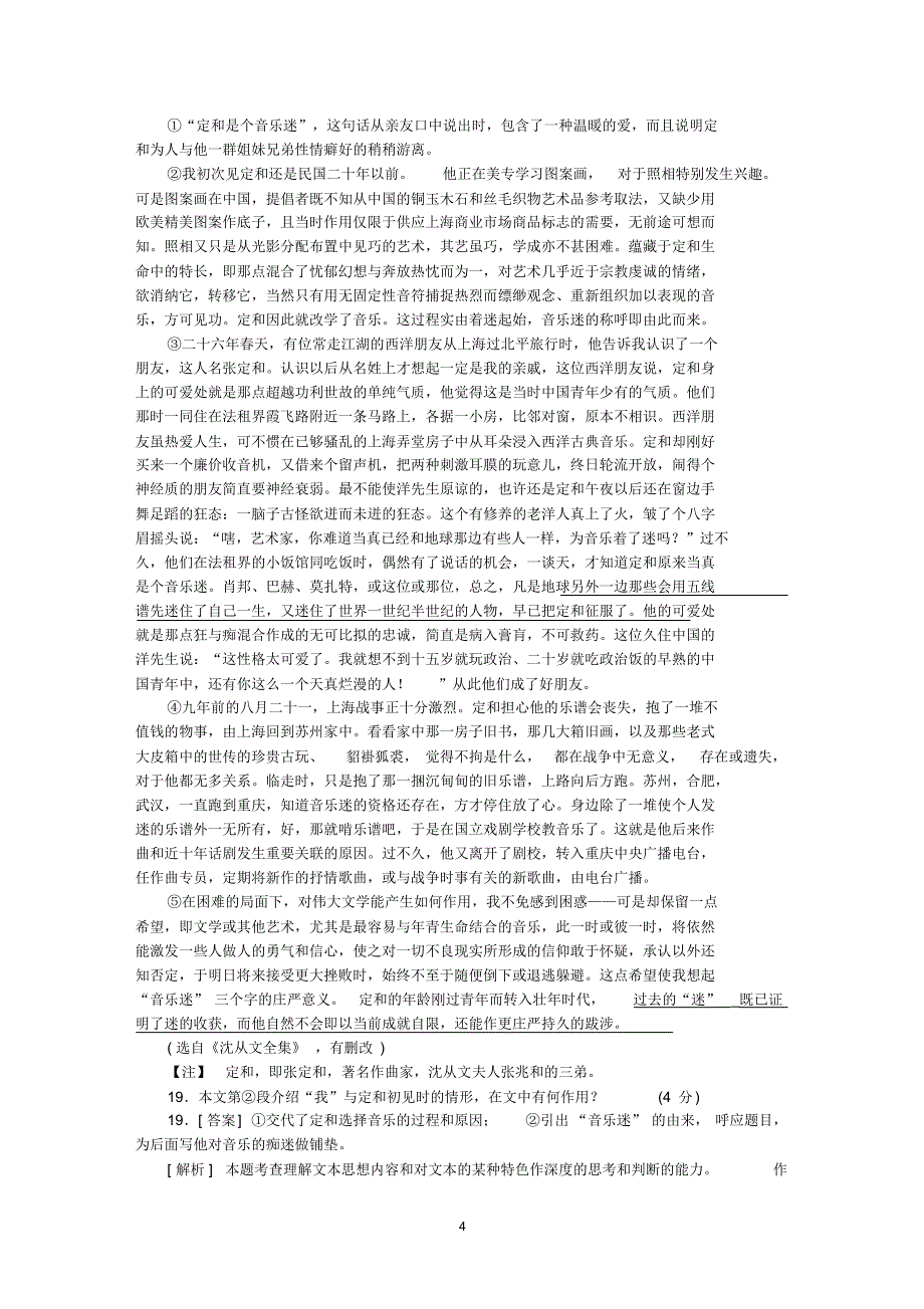 高考语文现代文阅读汇总附送答案和解析_第4页