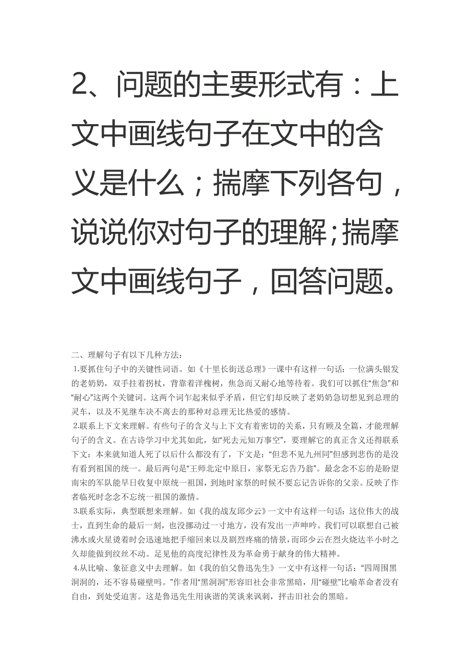 理解含义深刻的句子 (2)_第2页