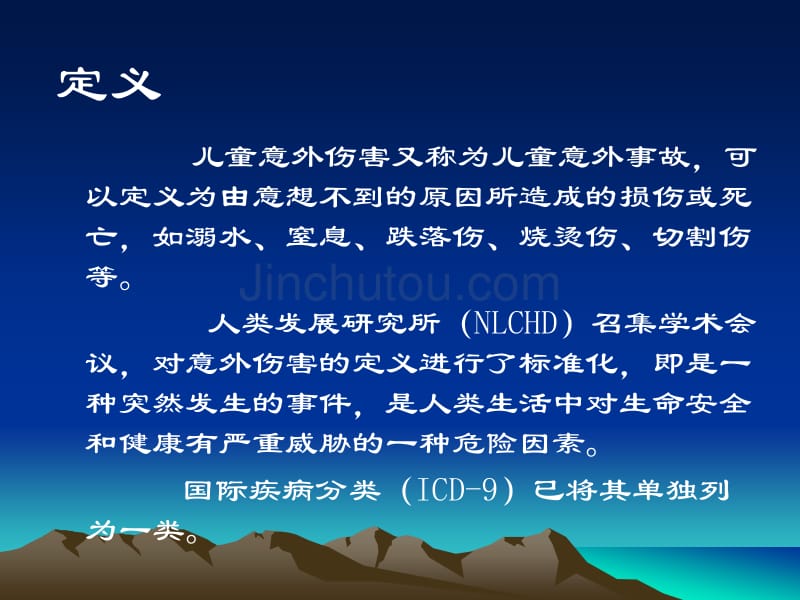 儿童意外伤害预防和家庭急救措施_第2页