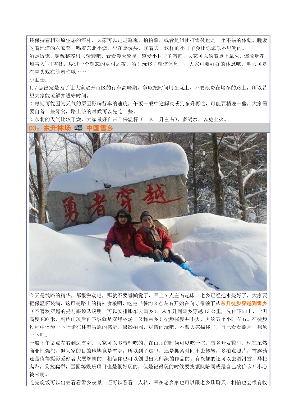 东北冰雪户外俱乐部最新路线_第5页