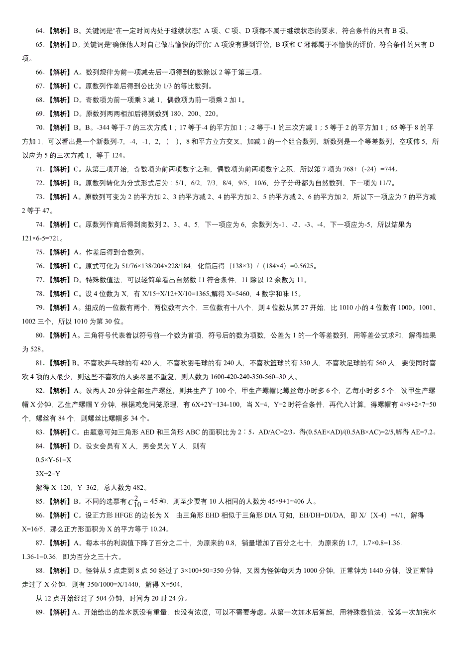 2010年浙江省公务员招录考试行政职业能力参考答案与解析_第4页