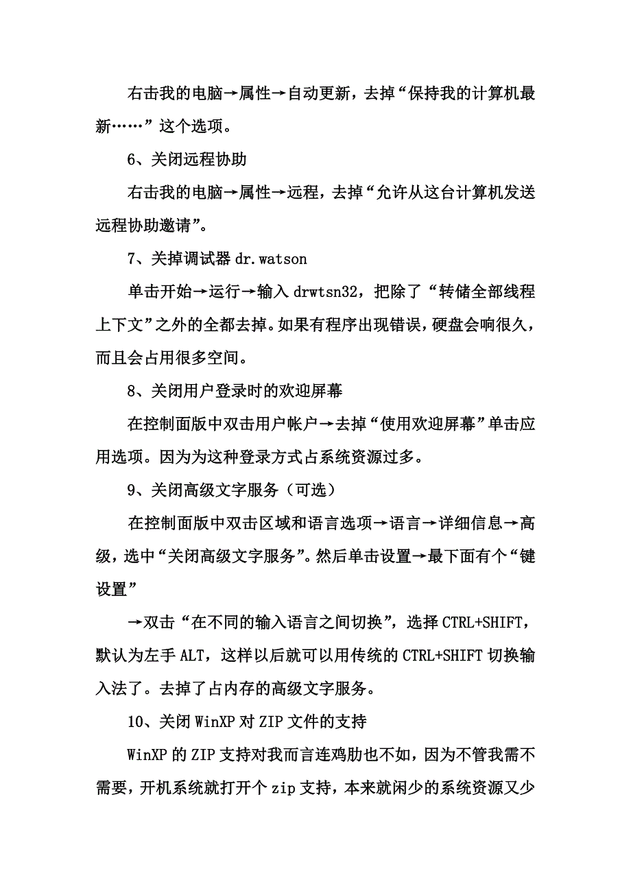 让电脑运行速度飞快的几个技巧_第2页