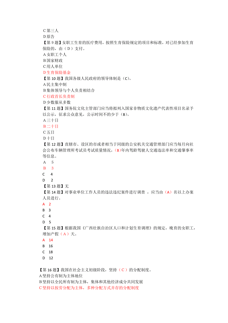 手输入word版2013年无纸化学法用法及考试系统普法考试平台试题及答案_第2页