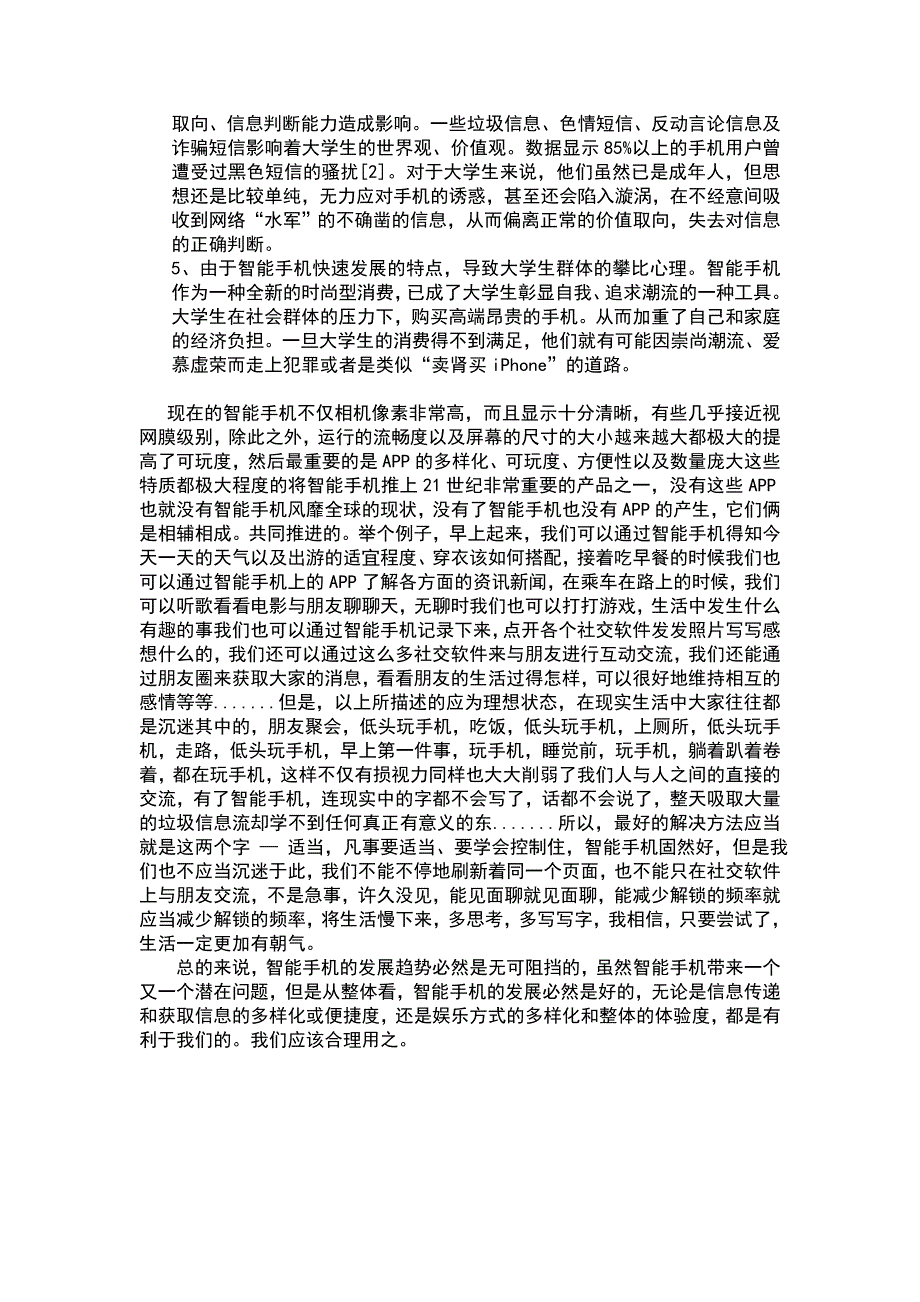 论智能手机发展的利与弊_第4页