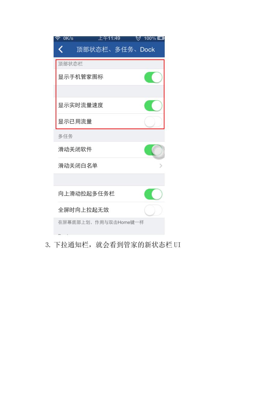 腾讯手机管家PRO14.6如何设置顶部状态栏_第3页