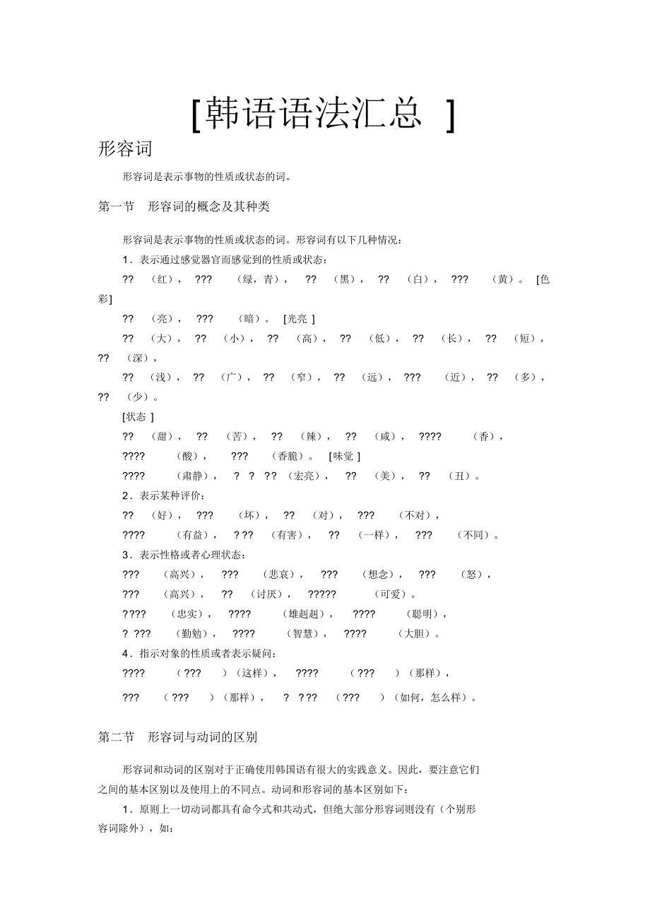 韩语语法汇总_第1页