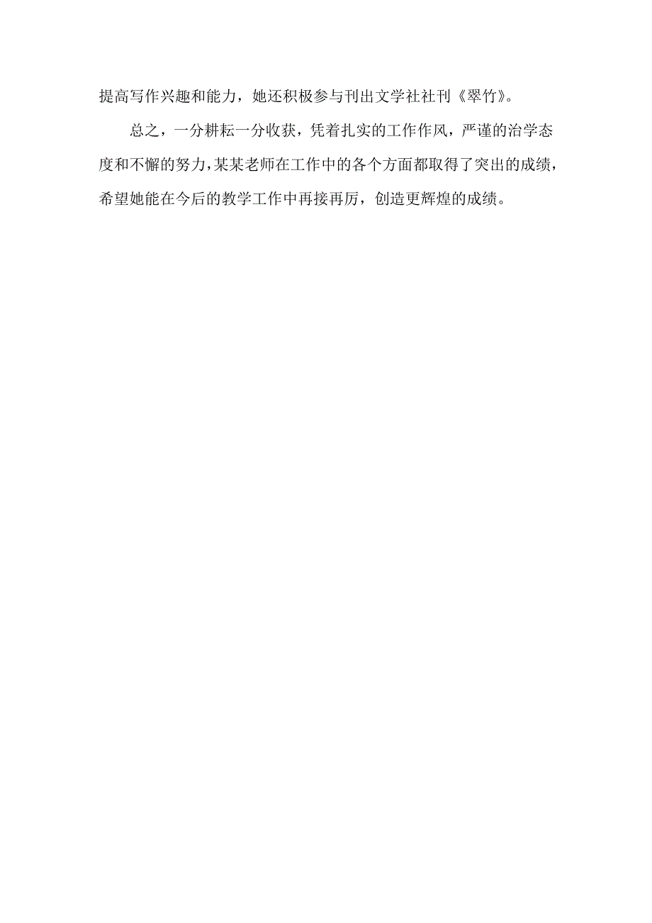 教坛新秀教育教学事迹_第3页