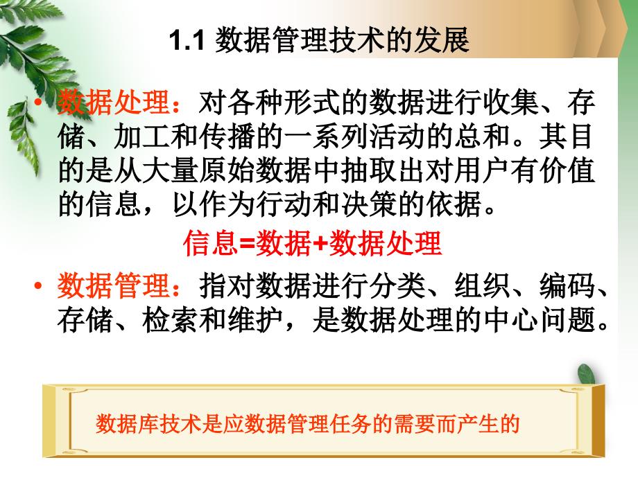 商务智能理论与应用3-数据库_第4页