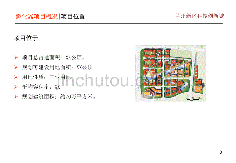 兰州新区科技创新城招商策划_第3页