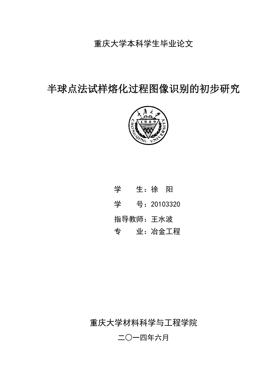 徐阳-毕业论文6.3修改_第1页