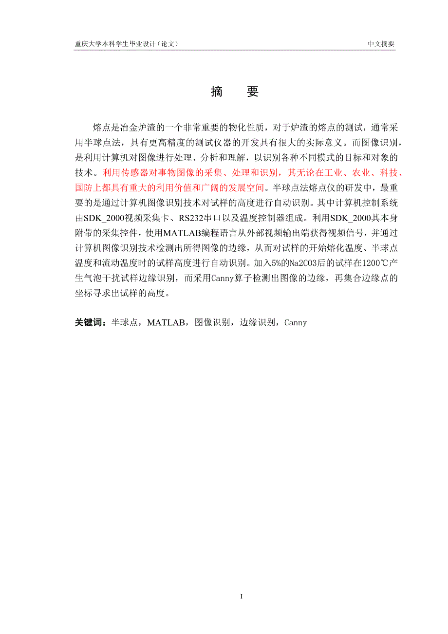 徐阳-毕业论文6.3修改_第3页