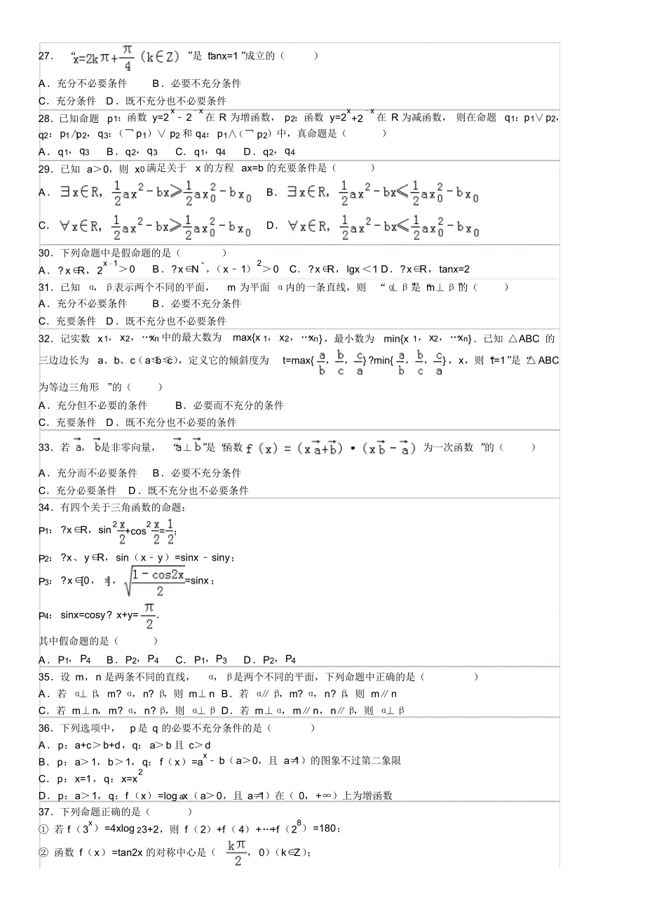 高中数学核心知识点常考题型精析：简易逻辑(理)_第3页